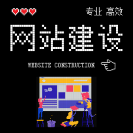 漳浦小型网站建设